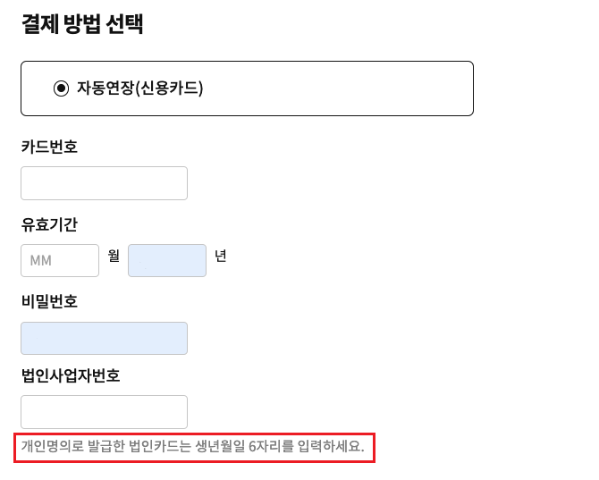 자동연장 카드등록.png