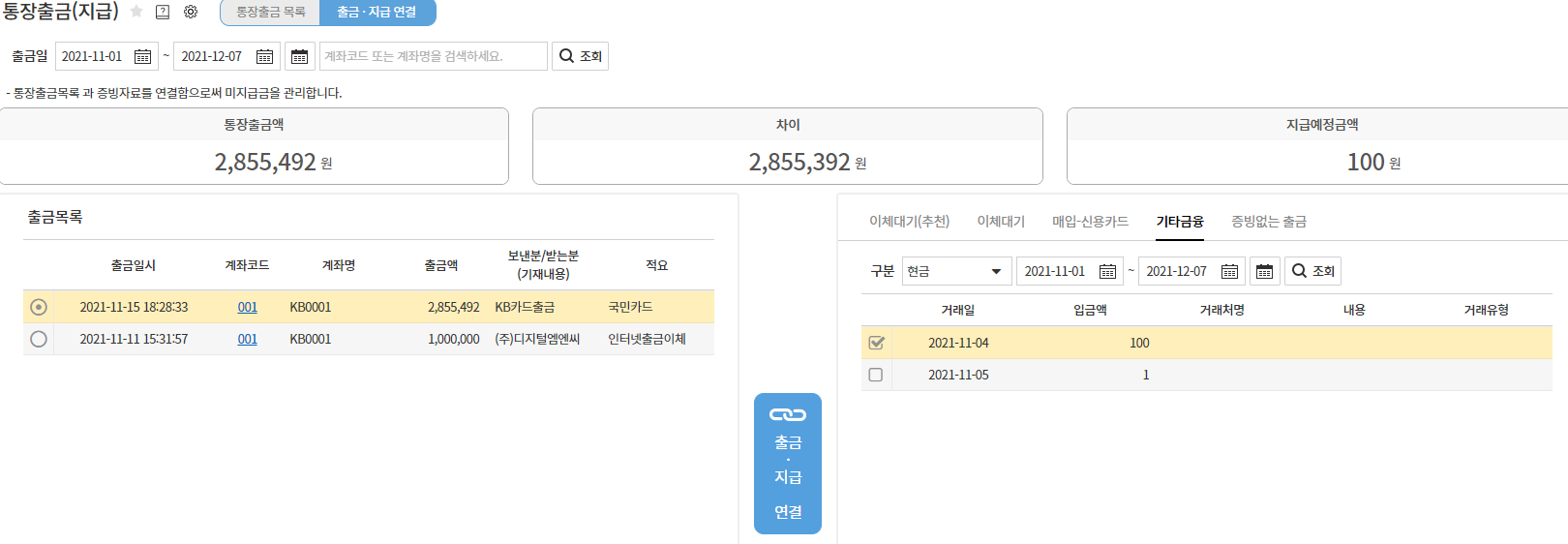 해외송금시 지급 연결 방법 – 다우오피스 고객케어라운지