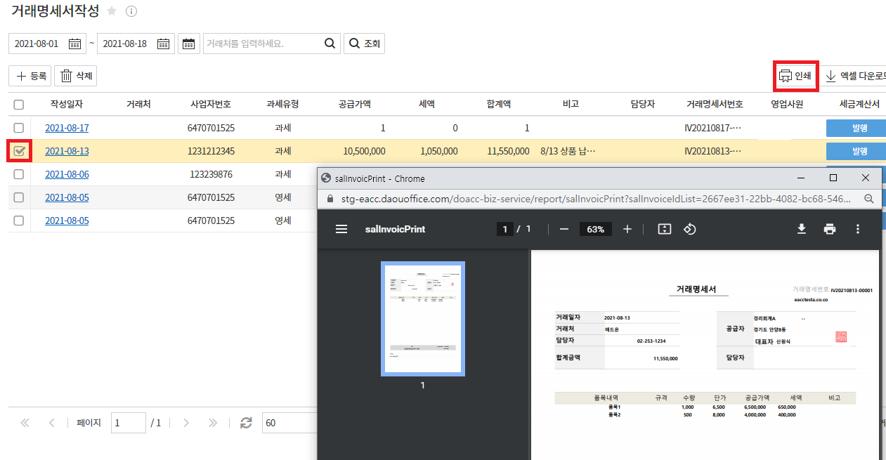 거래명세서 작성 방법 – 다우오피스 고객케어라운지