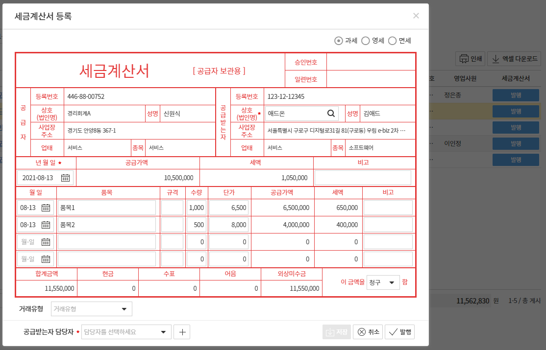 거래명세서 작성 방법 – 다우오피스 고객케어라운지