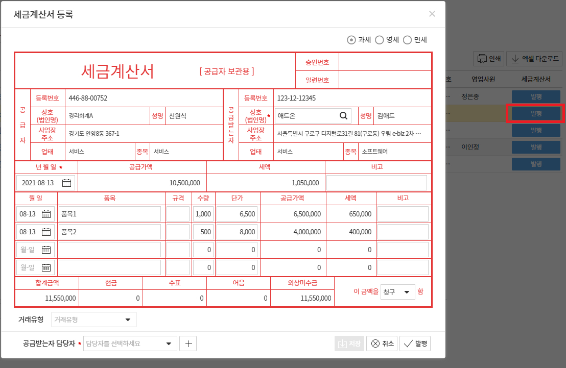 거래명세서 정보로 세금계산서 발행할 수 있나요? – 다우오피스 고객케어라운지