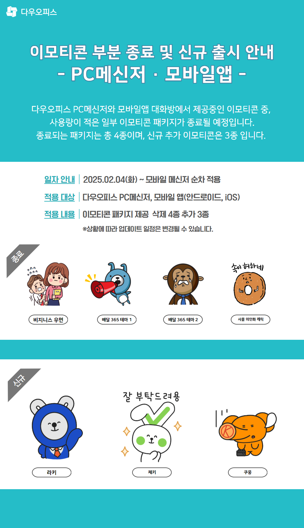 250124 [고객케어라운지] 이모티콘 축소 안내.png