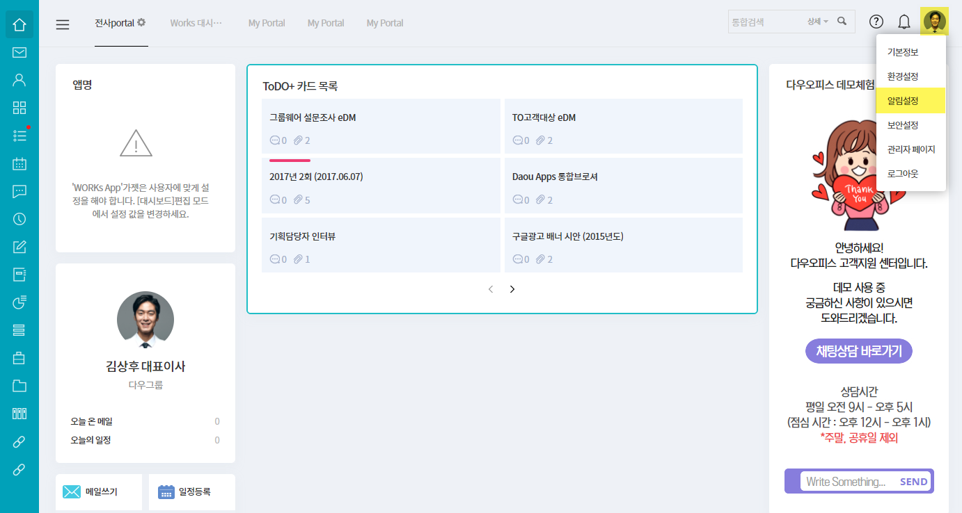 안드로이드에서 모바일 앱 알림이 확인되지 않습니다. – 다우오피스 고객케어라운지