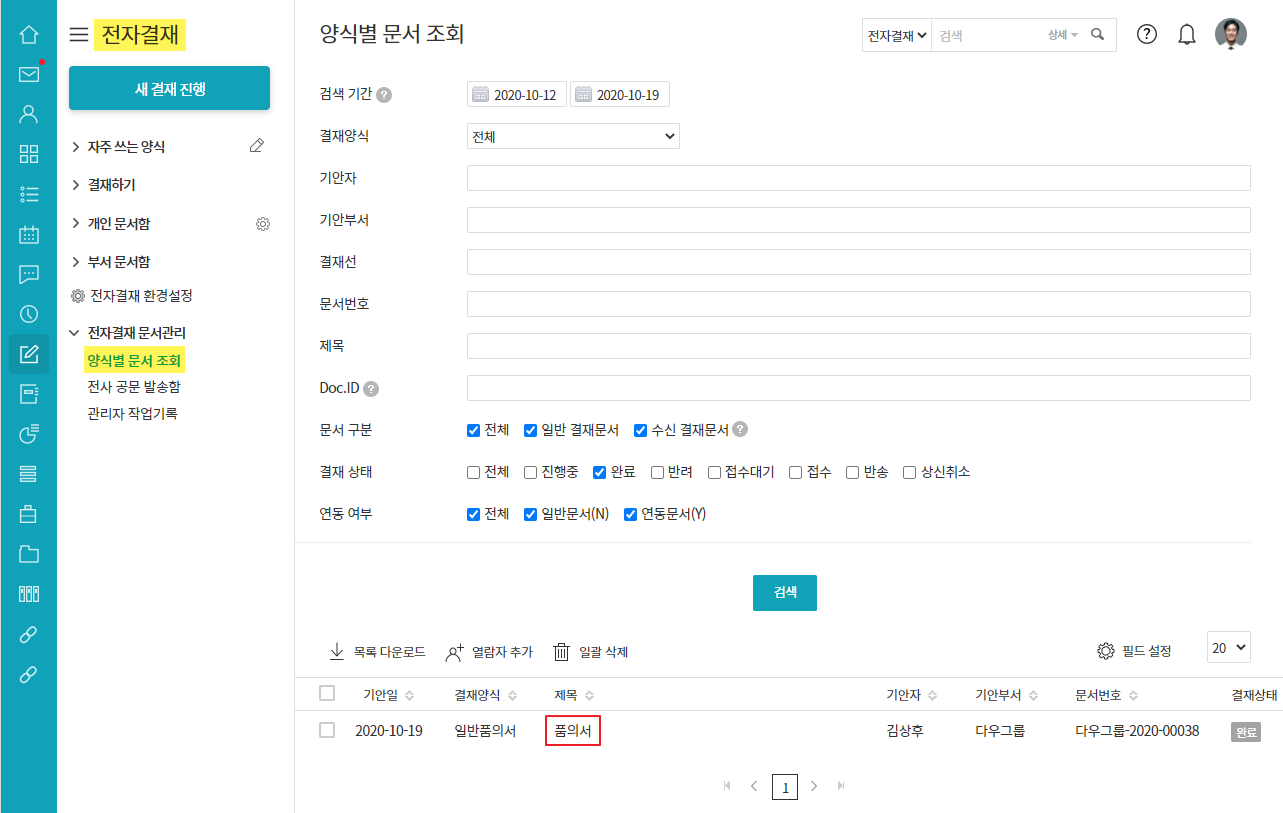 결재 진행중인 문서 수정을 위해 결재 양식 관리에서 권한을 변경했는데 수정할 수 없습니다. – 다우오피스 고객케어라운지